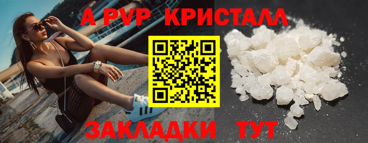 Пермь  Alfa_PVP Crystall  A PVP  Вход с VPN 