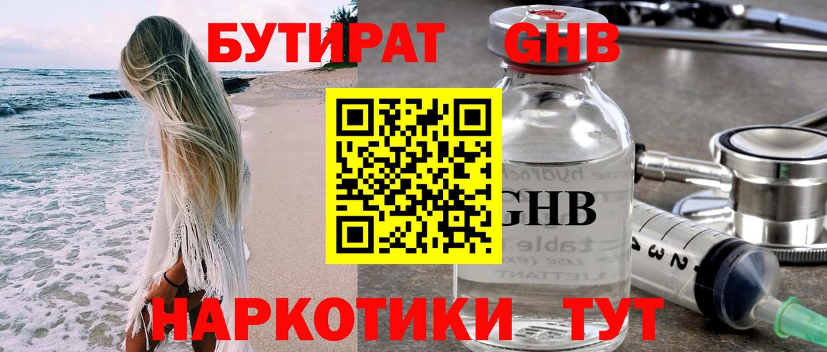 Пермь  БУТИРАТ вода  Вход с VPN 