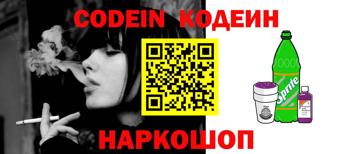 Кодеиновый сироп Lean Purple Drank  Вход с VPN  Пермь  Кодеин напиток Lean (лин) 
