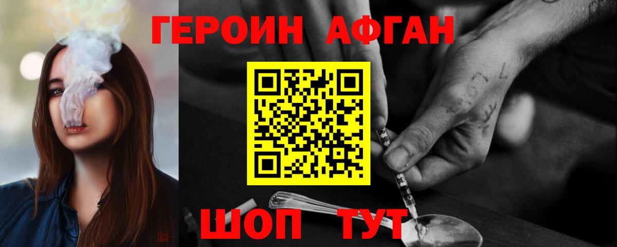 ГЕРОИН Афган Пермь