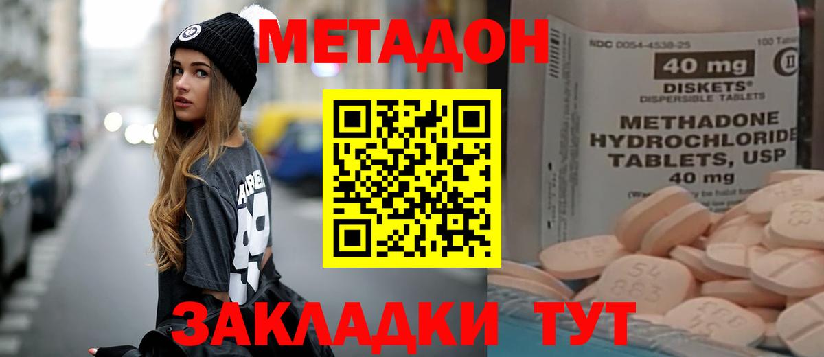 МЕТАДОН кристалл Пермь