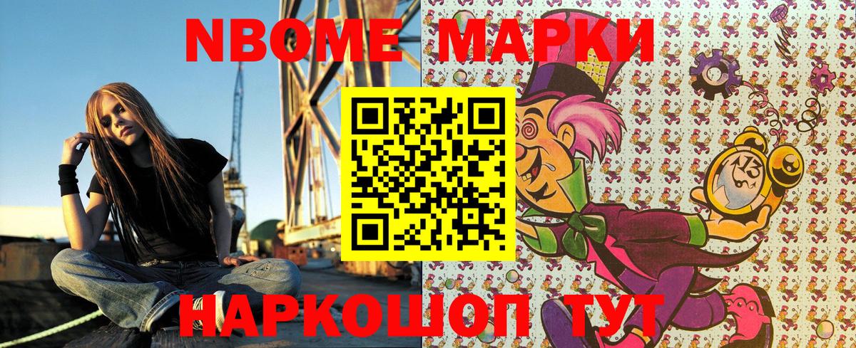 Марки N-bome 1,8мг Пермь